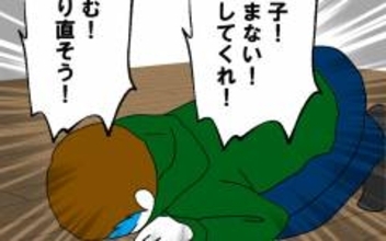 絶望的な状況に置かれた夫が唐突に帰ってきて土下座…自分勝手な言い分とは？