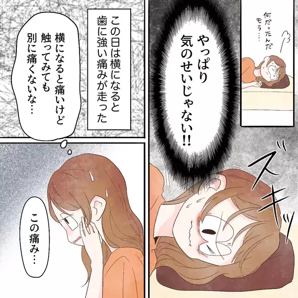 「激しい歯の痛み…これは知覚過敏でも気のせいでもない！」の画像