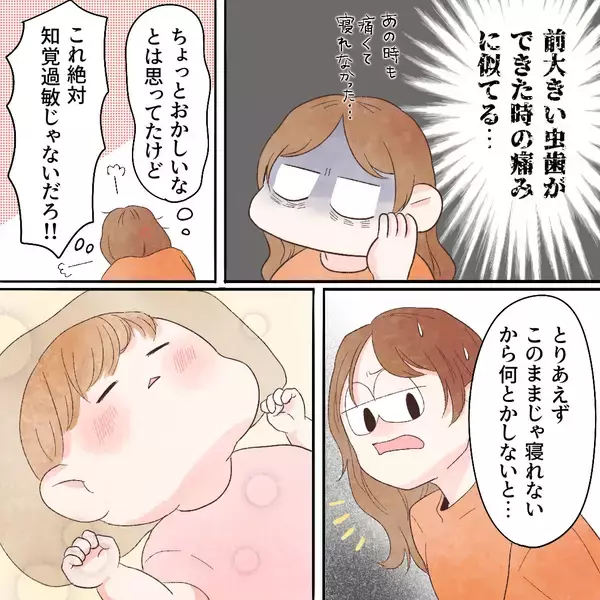 「激しい歯の痛み…これは知覚過敏でも気のせいでもない！」の画像