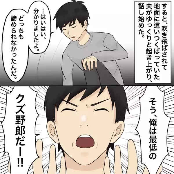 「【漫画】「俺は最低のクズ野郎だ」そんなの知っている【不倫相手が夫との子を連れてきた Vol.53】」の画像