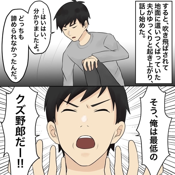 【漫画】「俺は最低のクズ野郎だ」そんなの知っている【不倫相手が夫との子を連れてきた Vol.53】
