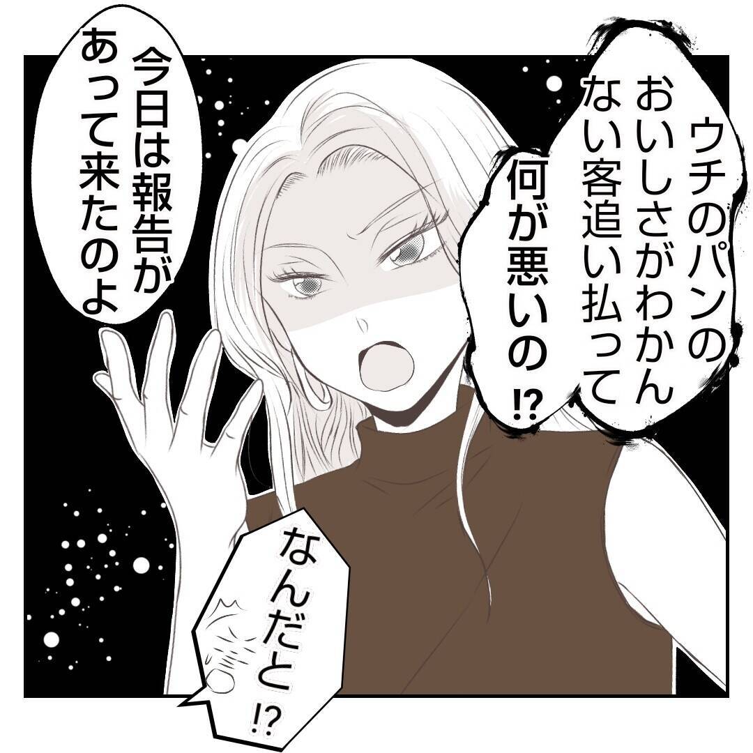 【漫画】夫ショック！ 義父母は離婚、本店も潰れてしまう？【何もしない出戻り義姉 Vol.54】