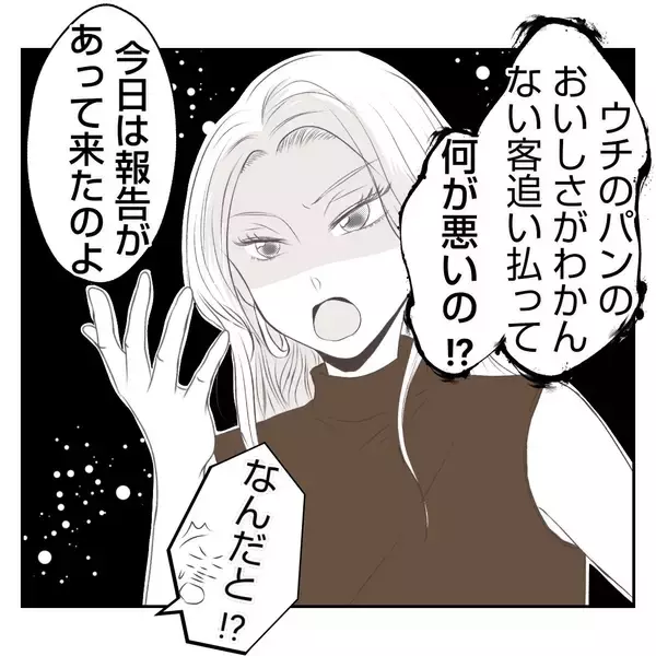 「【漫画】夫ショック！ 義父母は離婚、本店も潰れてしまう？【何もしない出戻り義姉 Vol.54】」の画像