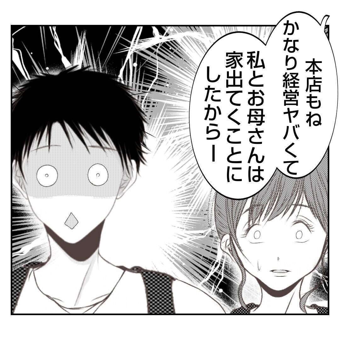 【漫画】夫ショック！ 義父母は離婚、本店も潰れてしまう？【何もしない出戻り義姉 Vol.54】