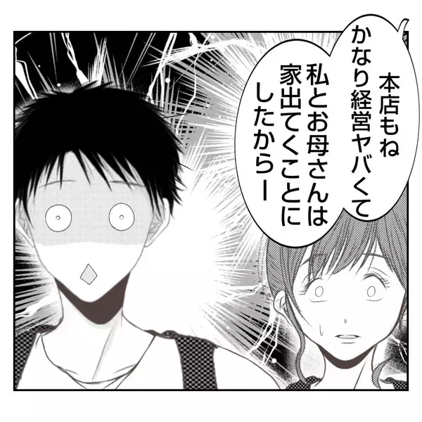「【漫画】夫ショック！ 義父母は離婚、本店も潰れてしまう？【何もしない出戻り義姉 Vol.54】」の画像