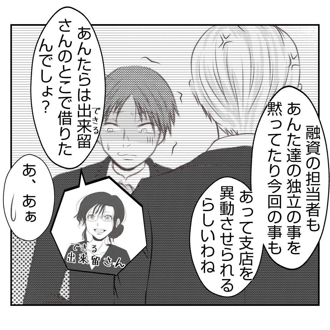 【漫画】夫ショック！ 義父母は離婚、本店も潰れてしまう？【何もしない出戻り義姉 Vol.54】