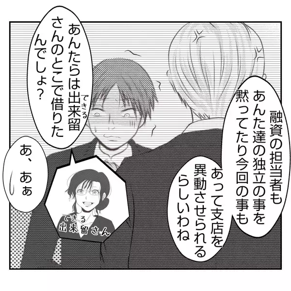 「【漫画】夫ショック！ 義父母は離婚、本店も潰れてしまう？【何もしない出戻り義姉 Vol.54】」の画像