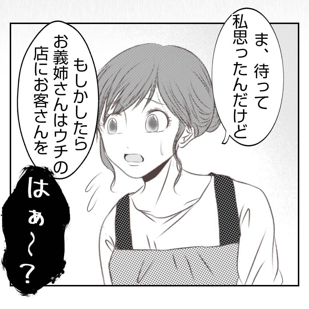 【漫画】夫ショック！ 義父母は離婚、本店も潰れてしまう？【何もしない出戻り義姉 Vol.54】