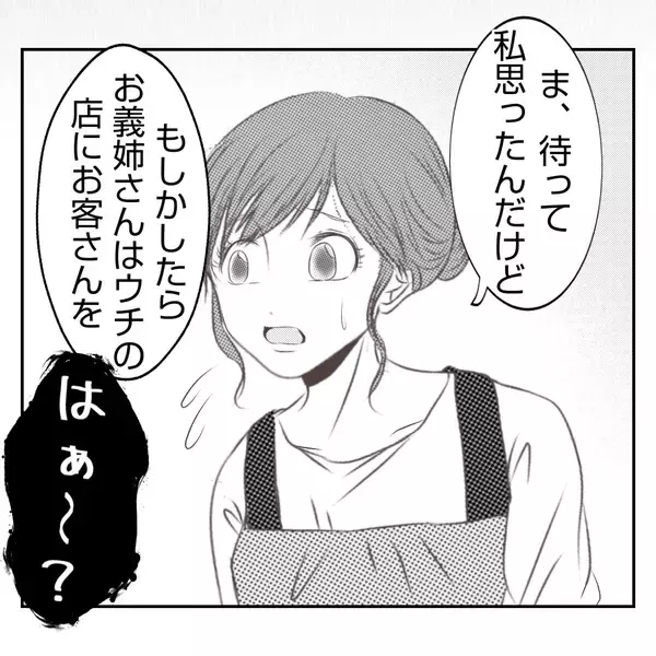 「【漫画】夫ショック！ 義父母は離婚、本店も潰れてしまう？【何もしない出戻り義姉 Vol.54】」の画像