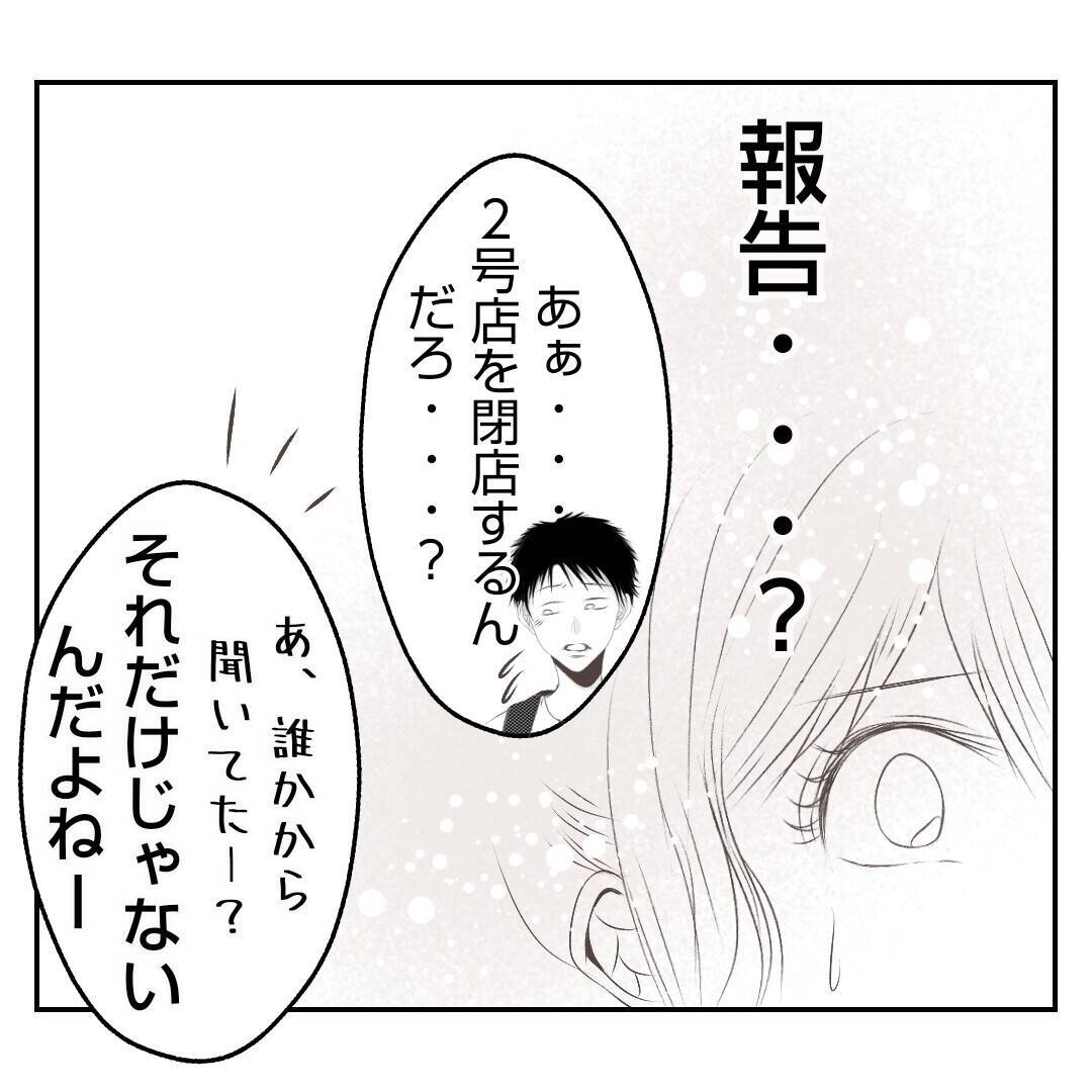 【漫画】夫ショック！ 義父母は離婚、本店も潰れてしまう？【何もしない出戻り義姉 Vol.54】