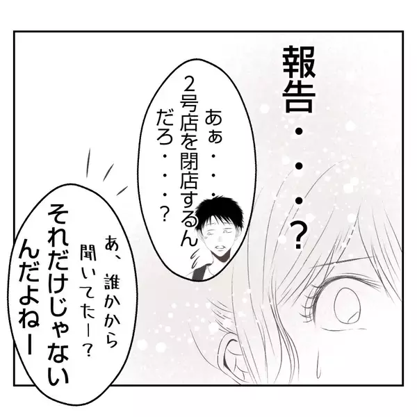 「【漫画】夫ショック！ 義父母は離婚、本店も潰れてしまう？【何もしない出戻り義姉 Vol.54】」の画像