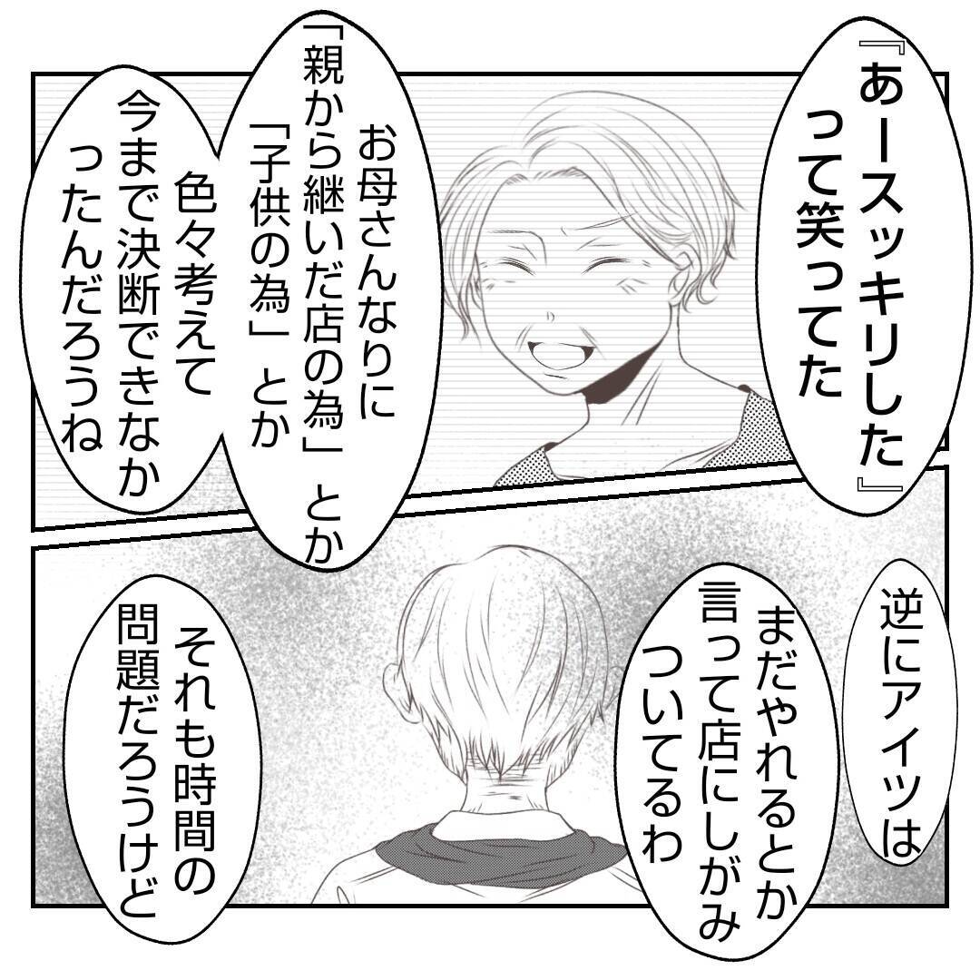 【漫画】夫ショック！ 義父母は離婚、本店も潰れてしまう？【何もしない出戻り義姉 Vol.54】