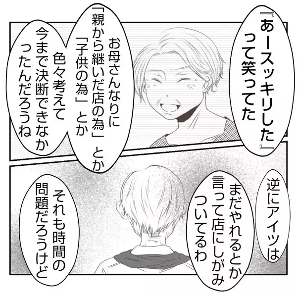 「【漫画】夫ショック！ 義父母は離婚、本店も潰れてしまう？【何もしない出戻り義姉 Vol.54】」の画像