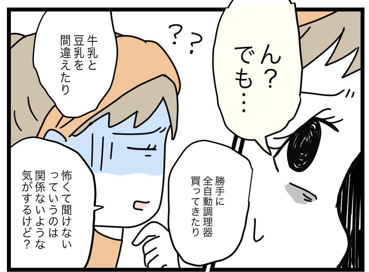 夫が「ダメ夫」なのは私のせいかも!? でも引っかかることが…