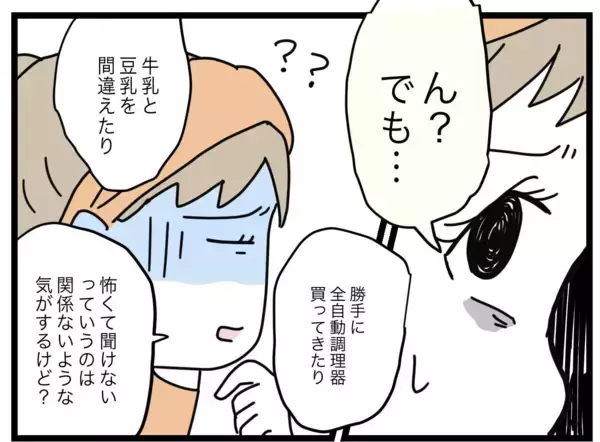 「夫が「ダメ夫」なのは私のせいかも!? でも引っかかることが…」の画像