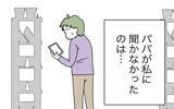 「夫が「ダメ夫」なのは私のせいかも!? でも引っかかることが…」の画像10