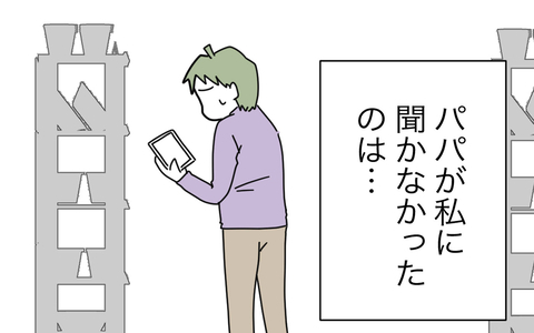 夫が「ダメ夫」なのは私のせいかも!? でも引っかかることが…の画像