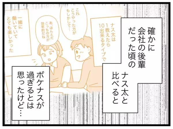 「夫が「ダメ夫」なのは私のせいかも!? でも引っかかることが…」の画像