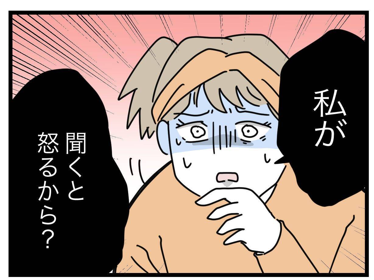 夫が「ダメ夫」なのは私のせいかも!? でも引っかかることが…