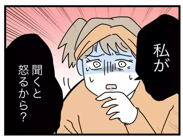 「夫が「ダメ夫」なのは私のせいかも!? でも引っかかることが…」の画像