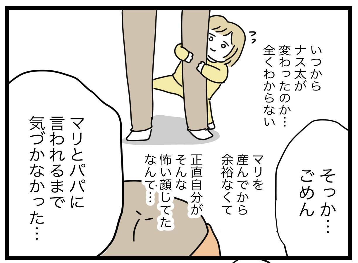 夫が「ダメ夫」なのは私のせいかも!? でも引っかかることが…