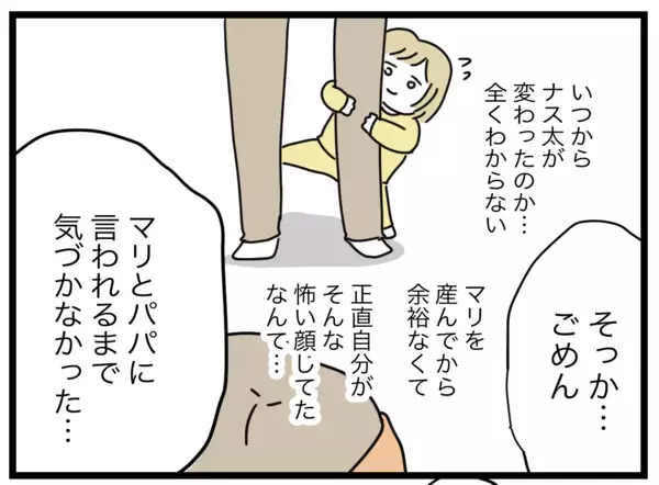 「夫が「ダメ夫」なのは私のせいかも!? でも引っかかることが…」の画像