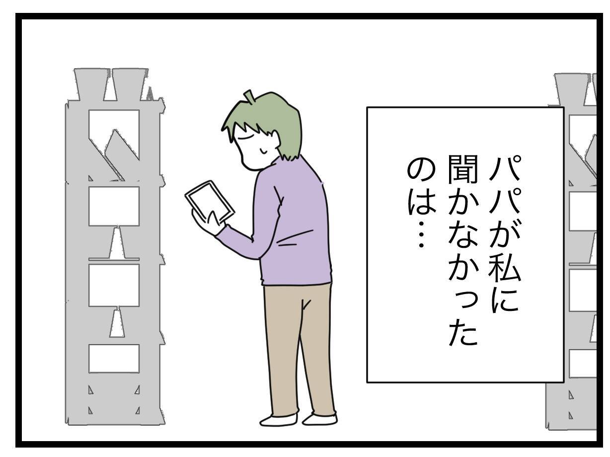 夫が「ダメ夫」なのは私のせいかも!? でも引っかかることが…