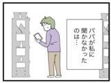 「夫が「ダメ夫」なのは私のせいかも!? でも引っかかることが…」の画像4
