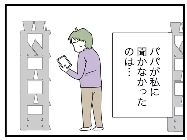 「夫が「ダメ夫」なのは私のせいかも!? でも引っかかることが…」の画像