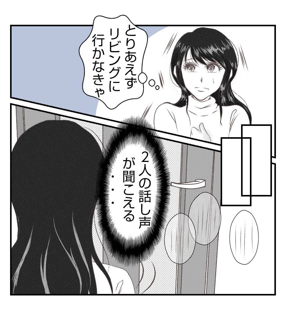 【漫画】中学時代にいじめていたダサ田の話で盛り上がってる【ママ友が狙ってるのは私の夫 Vol.84】
