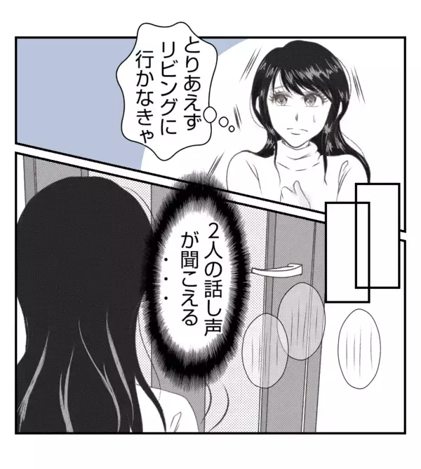 「【漫画】中学時代にいじめていたダサ田の話で盛り上がってる【ママ友が狙ってるのは私の夫 Vol.84】」の画像