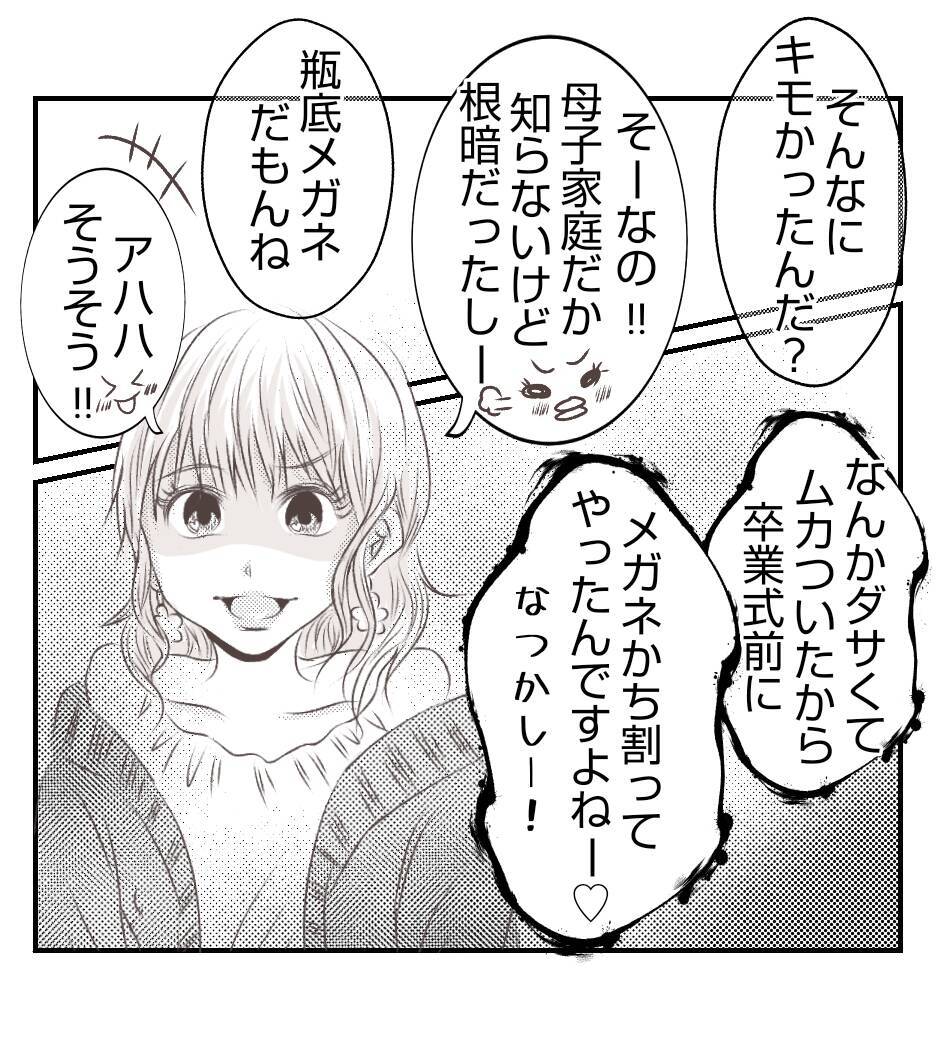 【漫画】中学時代にいじめていたダサ田の話で盛り上がってる【ママ友が狙ってるのは私の夫 Vol.84】