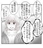 「【漫画】中学時代にいじめていたダサ田の話で盛り上がってる【ママ友が狙ってるのは私の夫 Vol.84】」の画像9