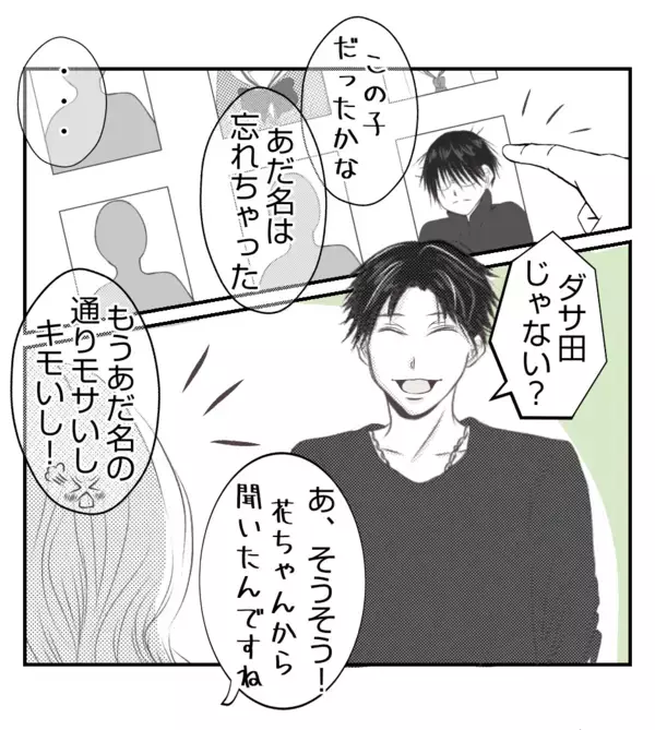 「【漫画】中学時代にいじめていたダサ田の話で盛り上がってる【ママ友が狙ってるのは私の夫 Vol.84】」の画像