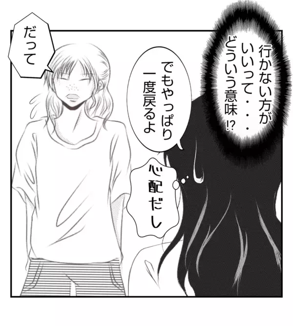 「【漫画】中学時代にいじめていたダサ田の話で盛り上がってる【ママ友が狙ってるのは私の夫 Vol.84】」の画像