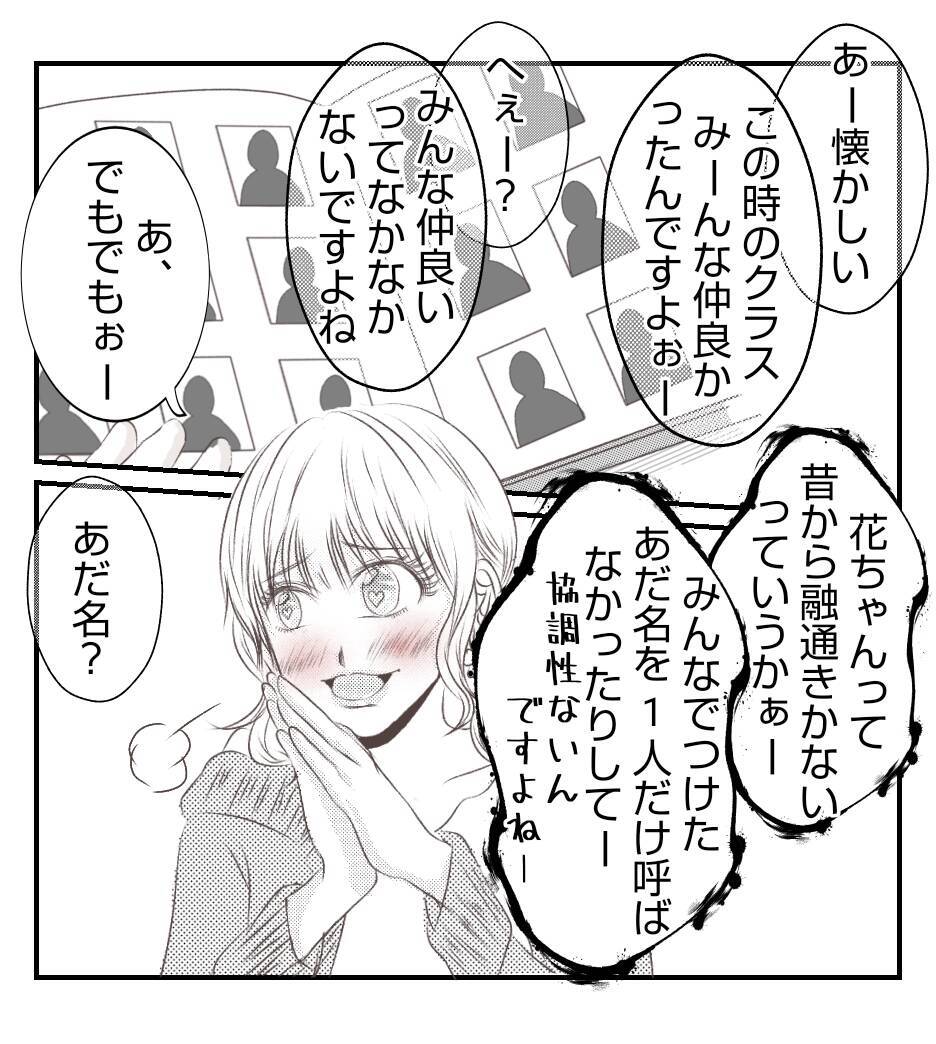 【漫画】中学時代にいじめていたダサ田の話で盛り上がってる【ママ友が狙ってるのは私の夫 Vol.84】