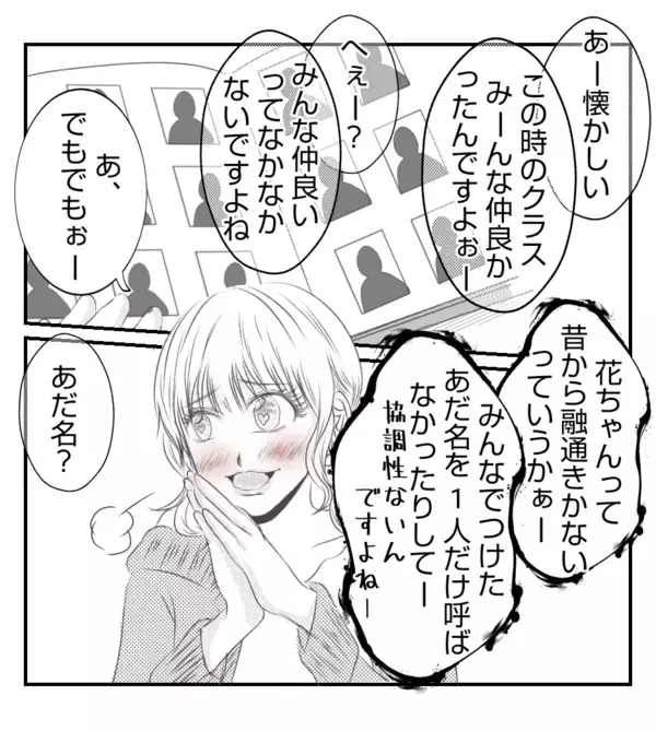 「【漫画】中学時代にいじめていたダサ田の話で盛り上がってる【ママ友が狙ってるのは私の夫 Vol.84】」の画像
