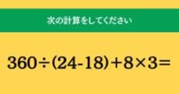 大人ならわかる？ 小学校の「算数」問題＜Vol.1832＞