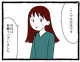 「【漫画】どっと疲れた…あの先輩にはあまり関わりたくないかも…【会社の先輩が待ちぶせVol.14】」の画像2