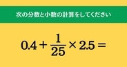 大人ならわかる？ 小学校の「算数」問題＜Vol.1863＞