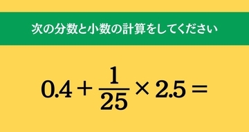 大人ならわかる？ 小学校の「算数」問題＜Vol.1863＞