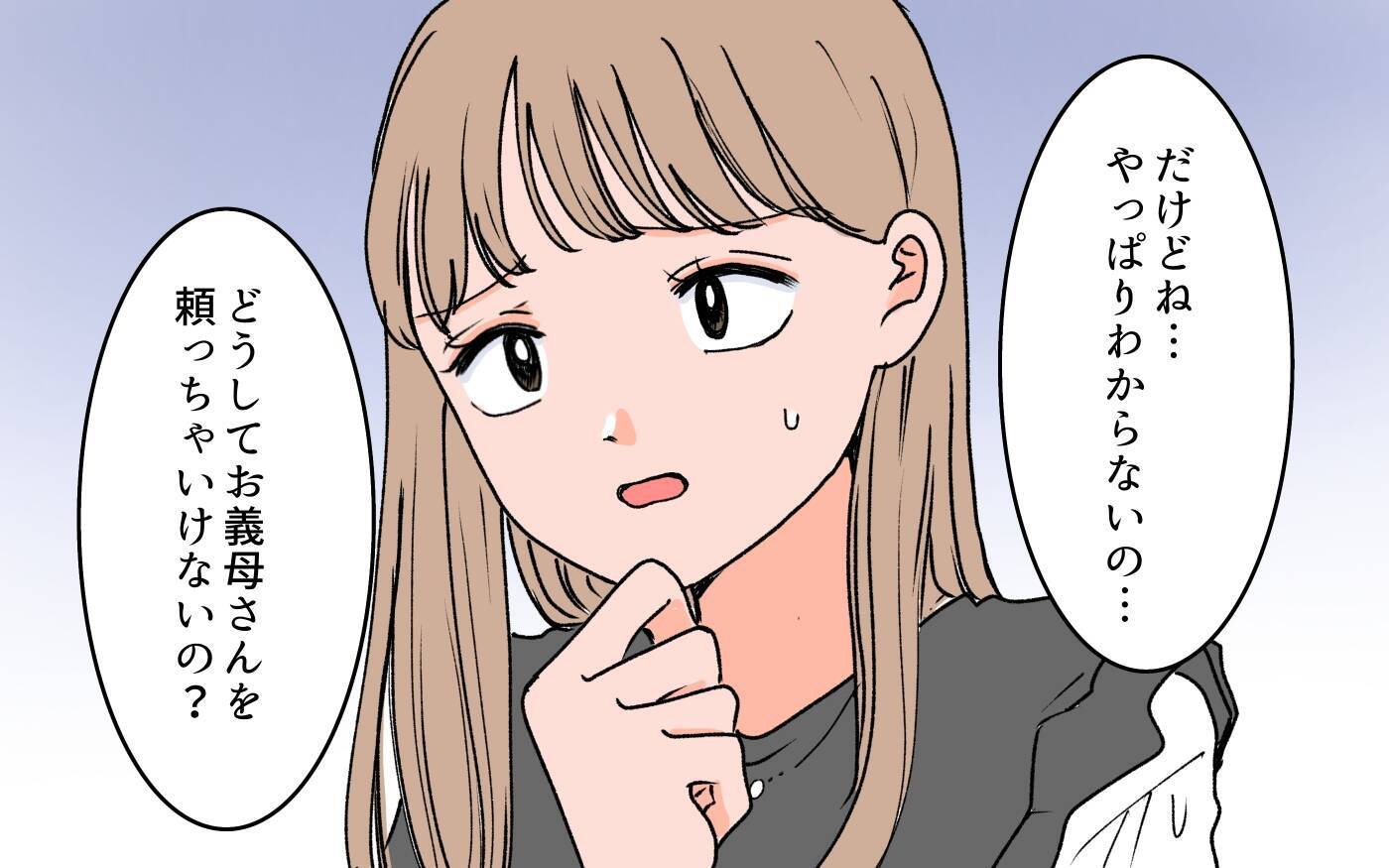 【漫画】「他人任せかよ！」義母に頼った私を夫が叱責【義母に甘えちゃダメですか？ Vol.14】