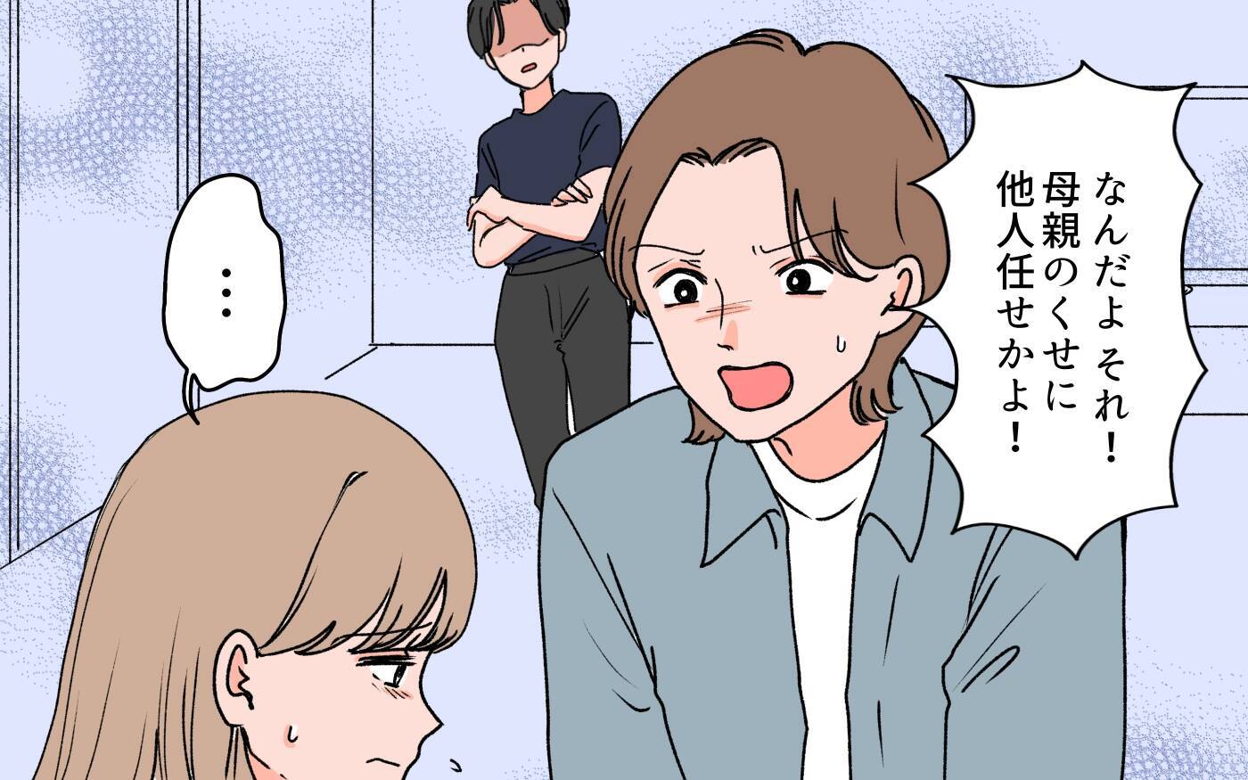 【漫画】「他人任せかよ！」義母に頼った私を夫が叱責【義母に甘えちゃダメですか？ Vol.14】