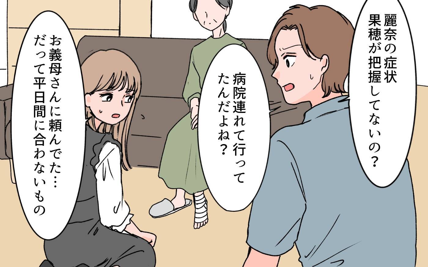 【漫画】「他人任せかよ！」義母に頼った私を夫が叱責【義母に甘えちゃダメですか？ Vol.14】