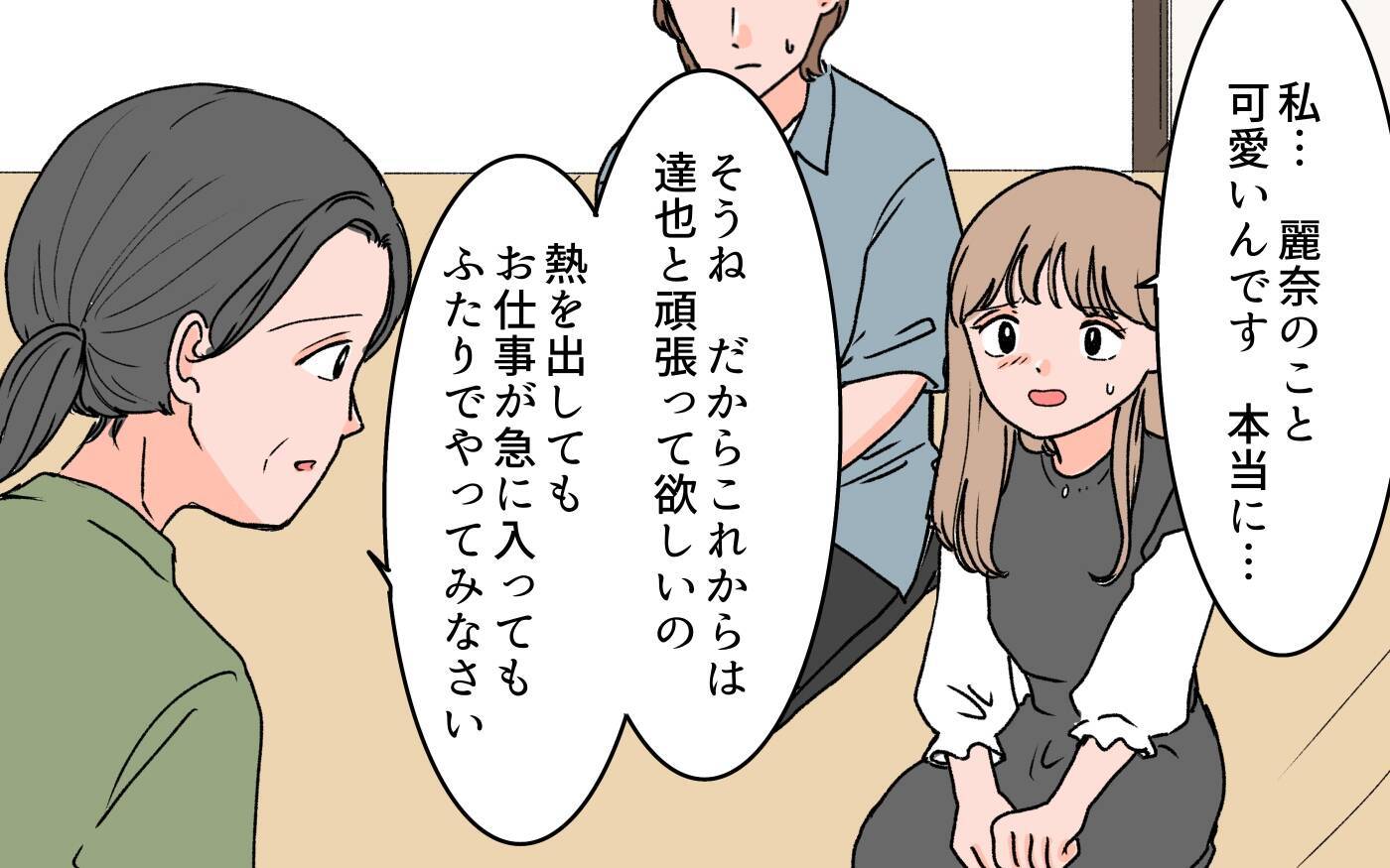 【漫画】「他人任せかよ！」義母に頼った私を夫が叱責【義母に甘えちゃダメですか？ Vol.14】