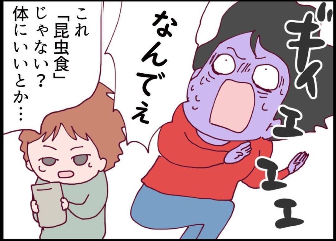 【漫画】信じられない！ 引っ越しの挨拶の品に昆虫食を寄こすなんて！【怖すぎる隣人 Vol.4】