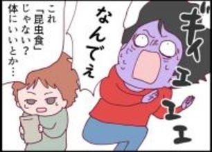 【漫画】信じられない！ 引っ越しの挨拶の品に昆虫食を寄こすなんて！【怖すぎる隣人 Vol.4】