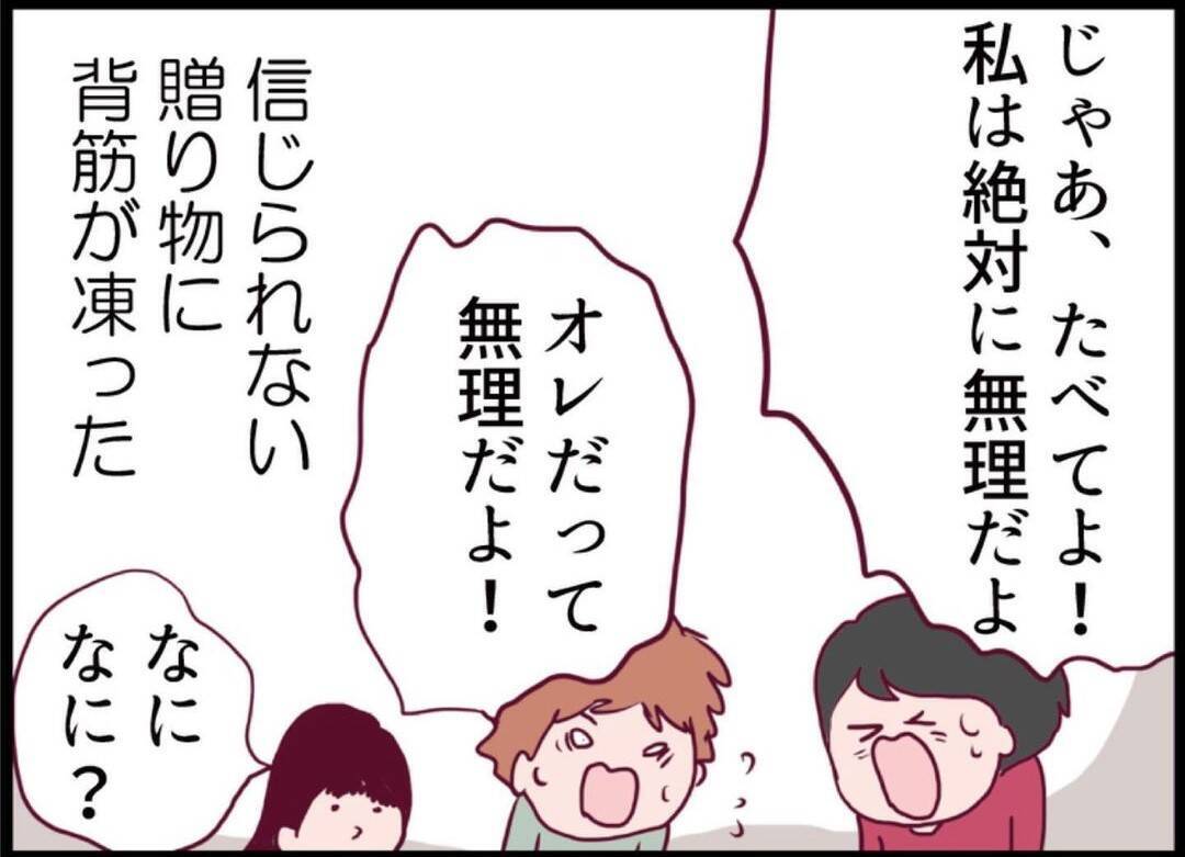 【漫画】信じられない！ 引っ越しの挨拶の品に昆虫食を寄こすなんて！【怖すぎる隣人 Vol.4】