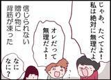 「【漫画】信じられない！ 引っ越しの挨拶の品に昆虫食を寄こすなんて！【怖すぎる隣人 Vol.4】」の画像3