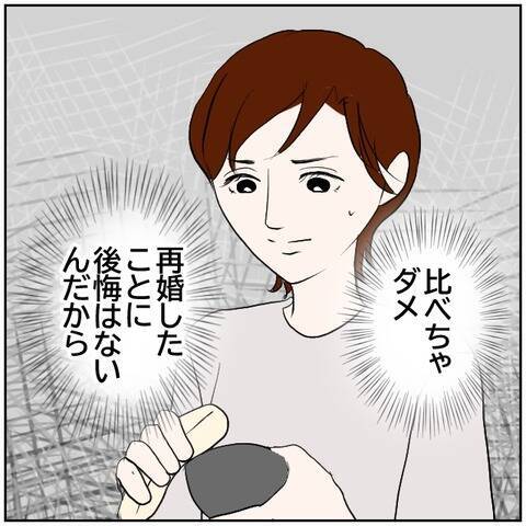 【漫画】北斗だったら…思わず元夫の優しさと比べてしまう【ボクは良いパパ・良い夫 Vol.140】
